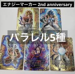 や*ん様 エナジーマーカー 2nd anniversary パラレル　コンプセッ エナジーマーカー 2nd anniversary パラレル 5種コンプセット - メルカリ