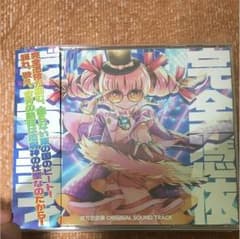 東方憑依華 完全憑依ディスコグラフィティのサムネイル
