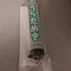 うらたぬき チューブのサムネイル