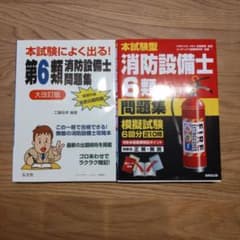 本試験型 消防設備士6類問題集のサムネイル