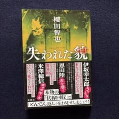 失われた貌のサムネイル