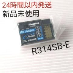 r13① 3個セット 新品未使用 フタバ R314SB-E 受信機 レシーバー r13① 3個セット 新品未使用 フタバ R314SB-E 受信機 レシーバー