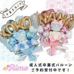 ご予約受付中】成人式 バルーンブーケ バルーン 卒業式 生誕祭