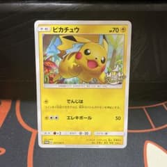 ピカチュウ P サン&ムーン 「トイザらス限定 GXスターターセット」 キラ … ピカチュウ P サン&ムーン 「トイザらス限定 GXスターターセット