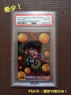 PSA10　ドラゴンボール　イタジャガ　孫悟空　神龍　DXSC-01-426 PSA10 ドラゴンボール イタジャガ 孫悟空 神龍 DXSC-01-426 - メルカリ