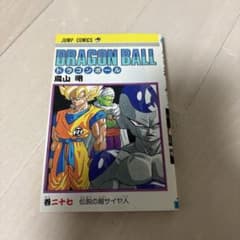 初版 ドラゴンボール27巻 伝説の超サイヤ人 鳥山明 チラシ付き - メルカリ