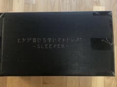 Thumbnail of ヒツジのいらないマットレス-SLEEPER- セミダブル