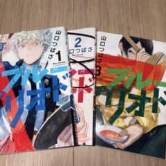ブルーピリオド　1巻-3巻のサムネイル
