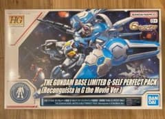 HG Gセルフ　パーフェクトパック装備型　劇場版GのレコンギスタVer ガンプラ