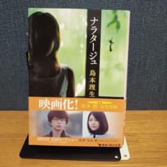 ナラタージュ 島本理生のサムネイル