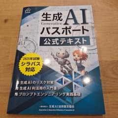 生成AIパスポート公式テキストのサムネイル