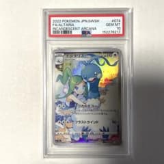 チルタリス CHR S11a 白熱のアルカナ 074/068 PSA10 - メルカリ
