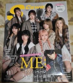 S Cawaii! 2025年11月号 特別版 NAOYA 直筆サイン入り