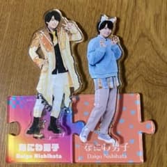 西畑大吾 アクリルスタンドのサムネイル