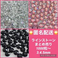 【おまとめ割引】ラインストーンss12 17 22 スワロ代替 ネイル デコのサムネイル