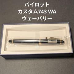PILOT CUSTOM743 ウェーバリー パイロット PILOT カスタム743 WA ウェーバリー - メルカリ