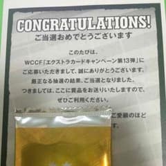 wccf  キャンペーン第13弾 白チェフのサムネイル