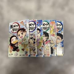 キメツ学園！ 1巻から6巻セット 帆上夏希のサムネイル
