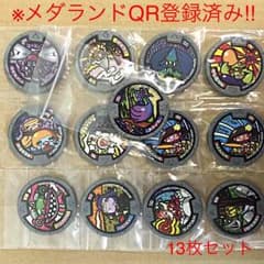 海龍様専用＊妖怪メダルのサムネイル