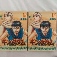 キングダム　映画特典　小冊子のサムネイル