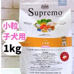 ニュートロ シュプレモ 子犬用 小粒 1kg - メルカリ