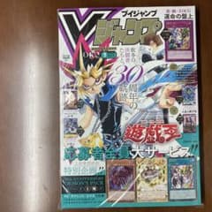 【シュリンク付】Vジャンプ 7月号　付録応募券すべて有りのサムネイル