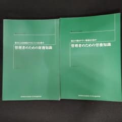 産業能率大学　マネジメント総合　6冊のサムネイル