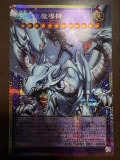 遊戯王　究極竜魔導師　マスターオブドラゴンマギア オーバーフレームプリズマ