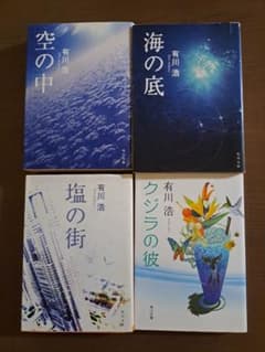 空の中　塩の街　海の底　クジラの彼のサムネイル