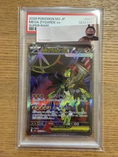 【PSA10】メガジガルデex srのサムネイル
