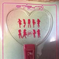 未開封 ラブライブ！ ハート型ペンライトのサムネイル
