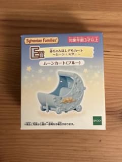 シルバニアファミリー キラキラくじ E賞 ムーンカート ブルーのサムネイル