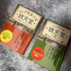 ふしぎ駄菓子屋 銭天堂 1・2 セットのサムネイル