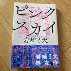 ピンクスカイのサムネイル
