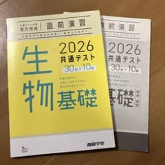 2026年用 共通テスト直前演習 生物基礎のサムネイル
