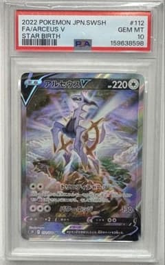 【PSA10】アルセウスV SR SA[S9 112/100]のサムネイル