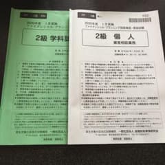 FP2級　2021年1月　試験問題のサムネイル