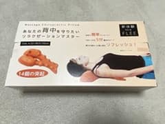 あなたの背中守りたいリラクゼーションマスターのサムネイル