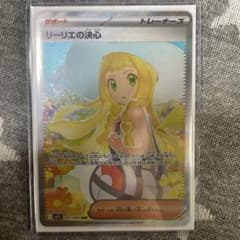 リーリエの決心sarのサムネイル