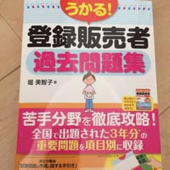 登録販売者  過去問題集  2016年度版のサムネイル