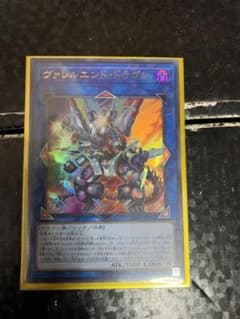 ヴァレルエンド・ドラゴンのサムネイル
