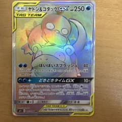 ヤドン&コダックGX HR サン&ムーン 拡張パック ミラクルツイン キラ 1