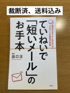 【裁断済】ていねいで「短いメール」のお手本のサムネイル