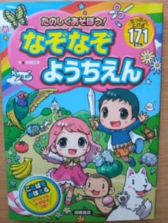 171もん　なぞなぞ　ようちえんのサムネイル