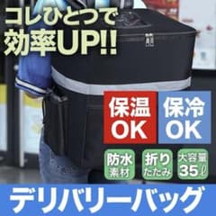 デリバリーバッグ 配達用バッグ 35L大容量 防水 Uber Eatsバッグのサムネイル
