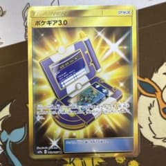 ポケギア3.0 UR SM9a ナイトユニゾン 069/055 - メルカリ
