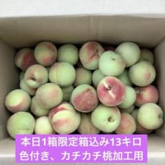 1箱限定色付きカチカチ桃加工用13キロのサムネイル