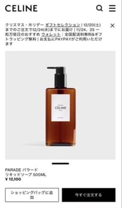 CELINE PARADE ボディソープ 500ML セリーヌ ボディーソープ パラード 包装 - メルカリ