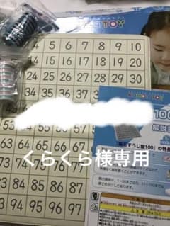 再値下げ★くもん出版 磁石すうじ盤100リニューアル JB－24のサムネイル