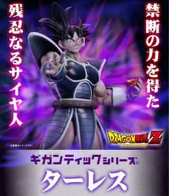 ギガンティックシリーズ ドラゴンボールZ ターレス - メルカリ